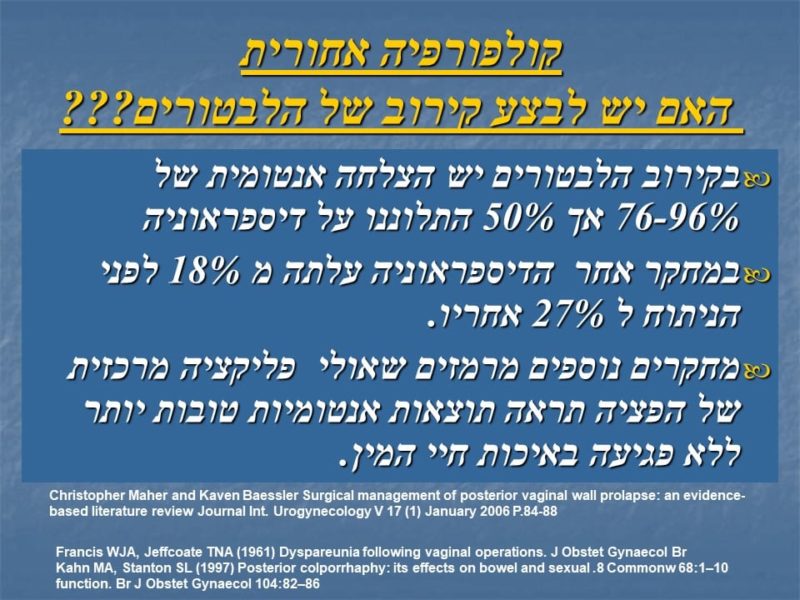 מצגת כירורגיה פלסטית של הנרתיק והפות (42)