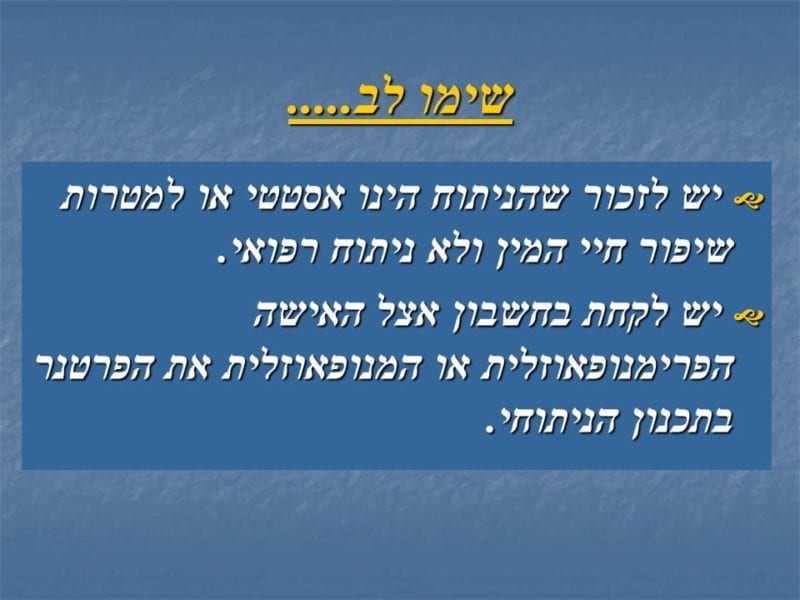 מצגת כירורגיה פלסטית של הנרתיק והפות (45)