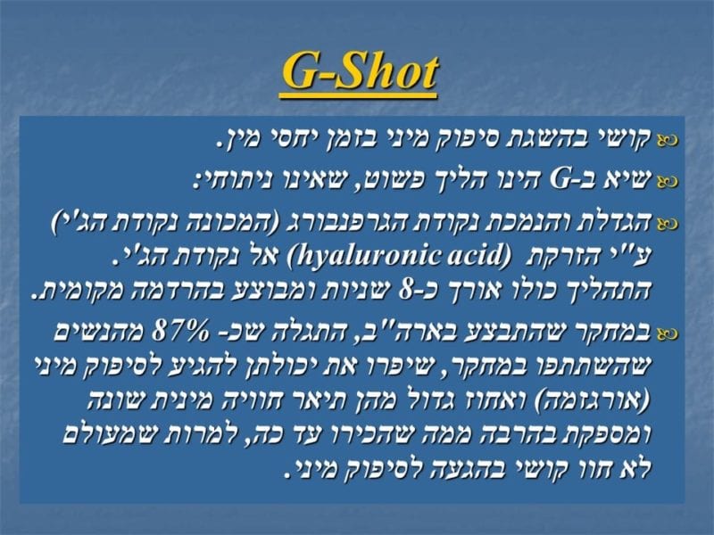 מצגת כירורגיה פלסטית של הנרתיק והפות (49)