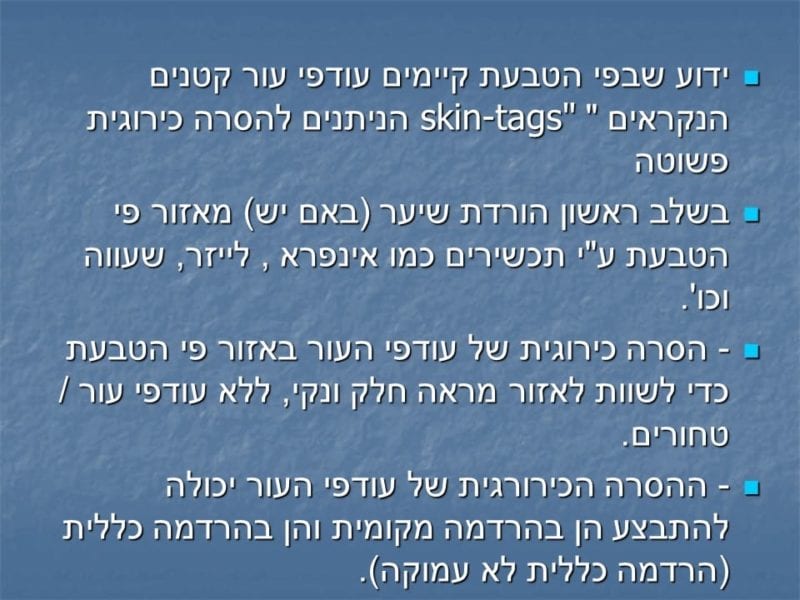 מצגת כירורגיה פלסטית של הנרתיק והפות (52)