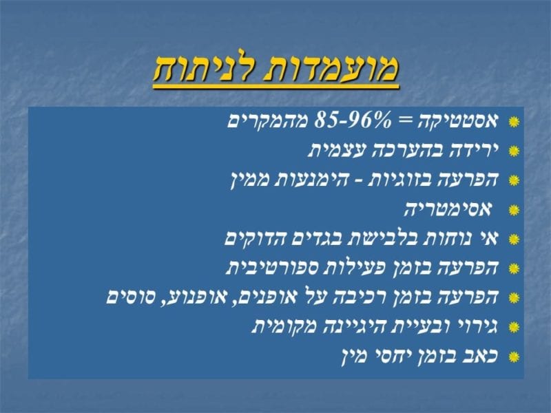 מצגת כירורגיה פלסטית של הנרתיק והפות (8)