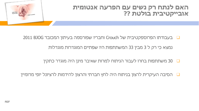 מצגת תיקון שפתי הפות (12)