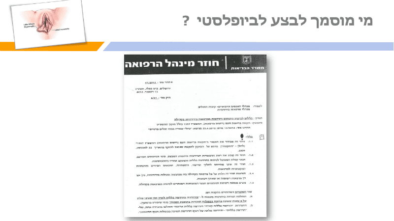 מצגת תיקון שפתי הפות (14)