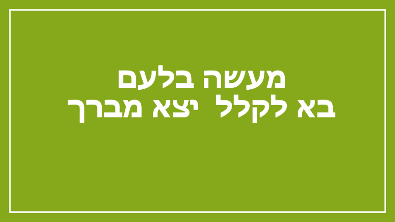 מצגת תיקון שפתי הפות (26)