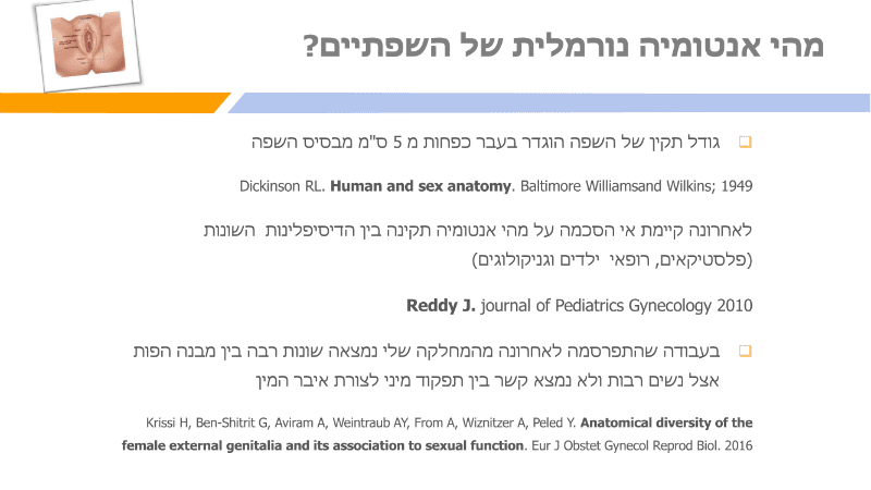 מצגת תיקון שפתי הפות (9)